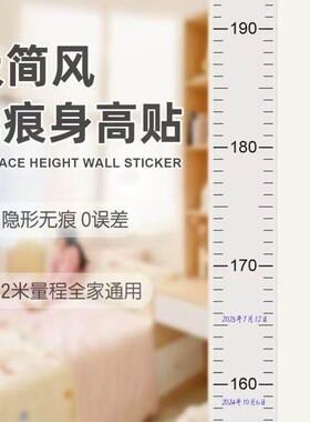 可移除透明身高贴不伤墙家用