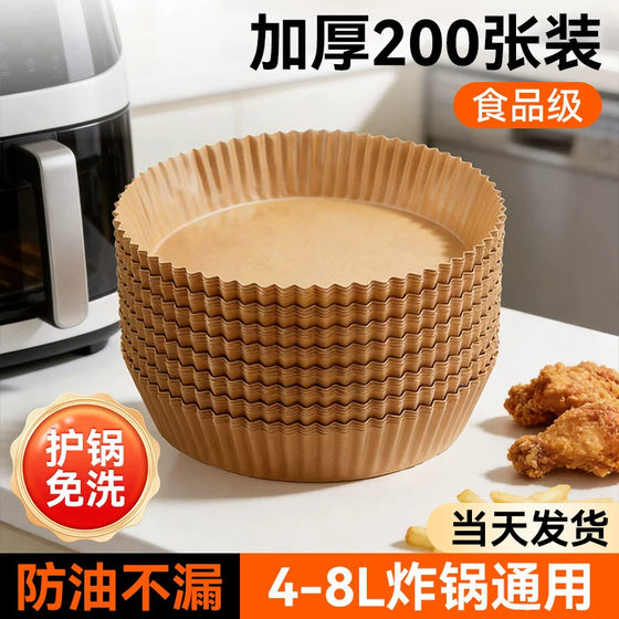 空气炸锅纸专用纸家用电炸锅纸吸油纸食品级烘培烤箱硅油纸锡纸盘
