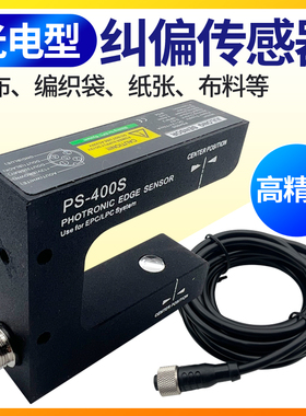 巨龙JULONG超音波感测器US-400S薄膜纸张纠偏光电感测器PS-400S