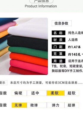 人造棉布料纯色绵绸 夏季宝宝布睡衣连衣裙纯棉服装面料里布内衬