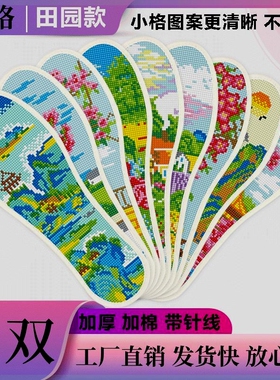 手工2023年新款十字绣鞋垫小格图案更清晰爆款脚踏加棉加厚除