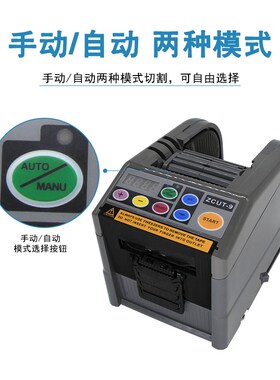 全自动胶纸机ZCUT-9胶布机自动胶带切割机数显智能裁纸机胶纸机