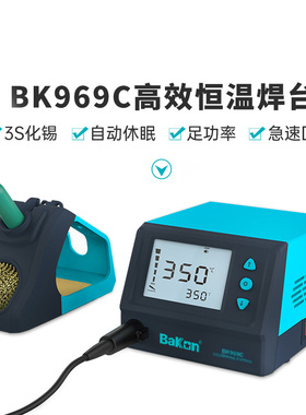 白光焊台BK969C恒温焊台一体发热芯白光电烙铁75W电子焊锡工具