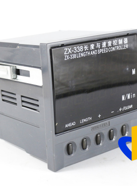 ZX-338长度与速度控制器印刷机专用长度控制仪中星工控原装包邮