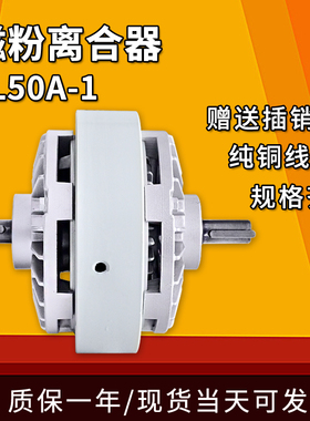 伸出轴磁粉离合器0.6~40KG收卷 FL50A-1双轴张力气胀轴磁粉制动器