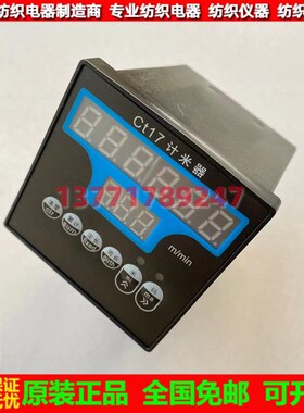 CT17计米器CT17卷布机电子码表CT17验布机光电编码轮弹簧轮子定制