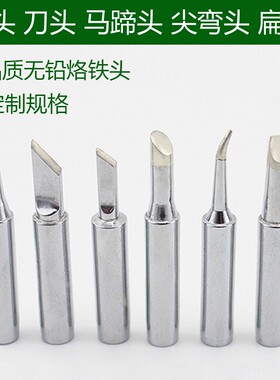 耐高温内热式 936烙铁头刀头 无铅环保 恒温洛铁头通用特尖 900-K