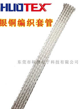 镀银铜屏蔽套管伸缩编织网抗干扰金属网管电线电磁防波套屏蔽网套