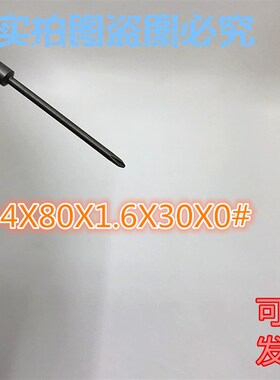 800电动螺丝批头 电批头 起子头 4X80X2.5  4*80*3.0