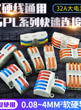 快速接线端子 电线连接器快接头灯线对接神器卡扣接并线柱专用端