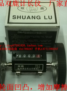 双鹿机械式摩檫轮计米器/Z96-F铝轮计数器/JM316长度记量仪凹凸纹