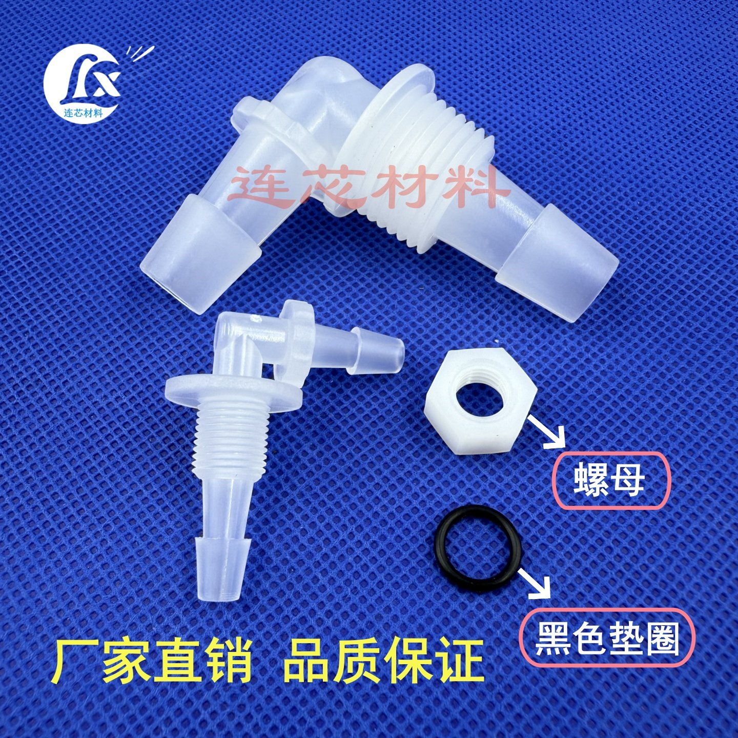 穿板弯头 过板接头带螺母垫圈 水箱隔板弯头宝塔软管接头PP耐腐蚀,淘宝优惠券,粉丝福利购,淘宝优惠卷