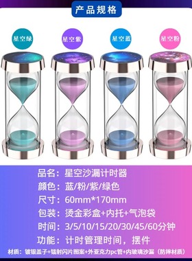 创意星空款沙漏计时器摆件儿童防摔专用学习30/60分钟时间管理器
