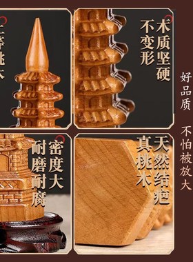 桃木文昌塔摆件木质7层9层11层13层实木雕刻木塔底座工艺品摆件