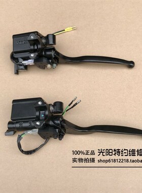 光阳原厂 劲丽 GP110 锋丽 VP110 动丽125 刹车上泵 刹车油缸组
