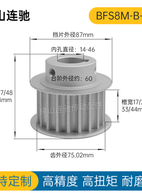 定制S8M30齿同步带轮凸台槽宽33/44BF型同步皮轮齿轮铝30S8M300-B