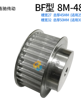 8M48齿 铝合金8M同步皮带轮 同步轮 齿数48 内孔12槽宽32/27MM