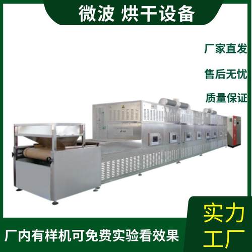 隧道式微波瓜子烘干脱水机葵花籽烘干熟化设备向日葵干燥 - 图1