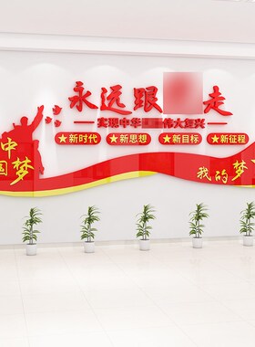 党建文化墙设计定制党支部展厅会议室标识牌党员活动室背景墙布置