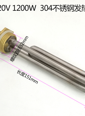 不锈钢饮水机发热管加热棒220V 800W 12F00W 2400W 304不锈钢材质
