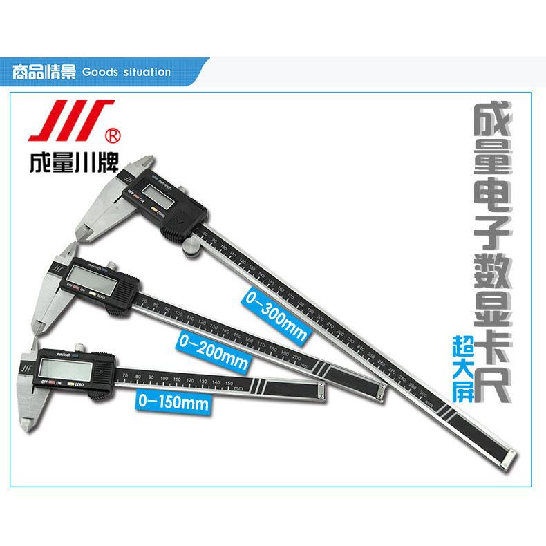 正宗成量牌电子数显游标卡尺0-150M0-200MM 0-300MM 成量电子卡尺 - 图1