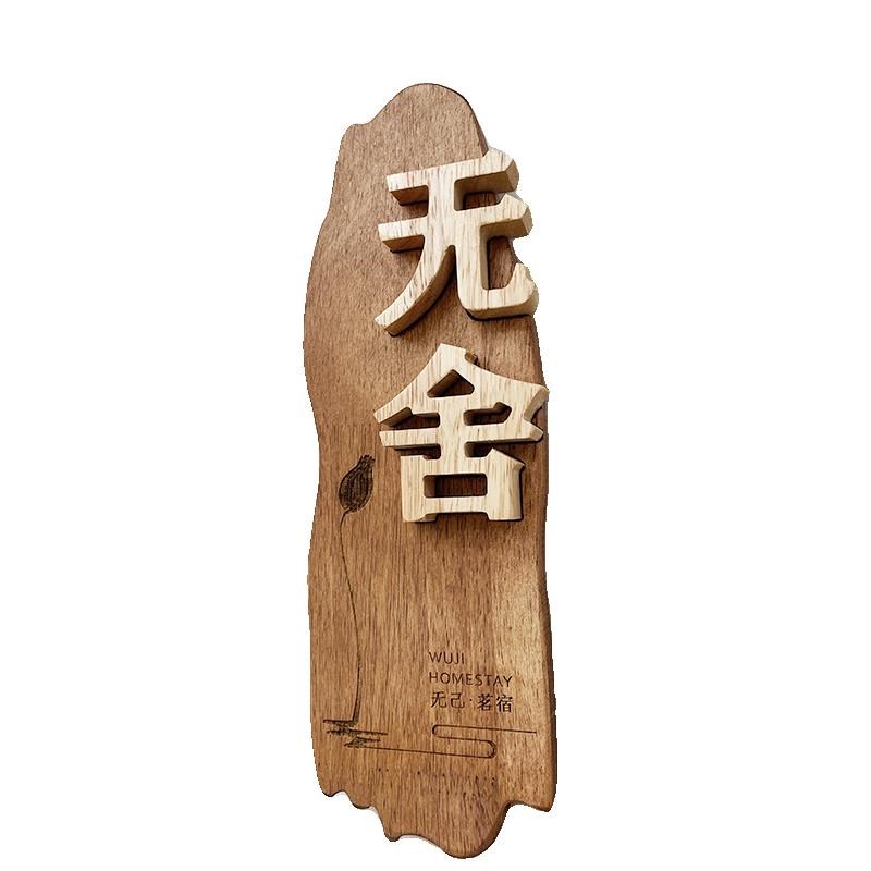 创意木质门牌定制包厢民宿房间门口挂牌实木刻字木牌子木板广告牌 - 图2