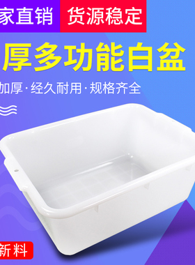 长方形零件盒白色塑料盆子食品收纳盒塑胶养殖周转箱加厚塑料盒子