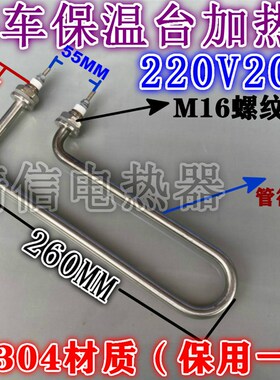 快餐车菜汤保温台加热管售饭发热管棒蒸箱热汤池不锈钢电热管220V