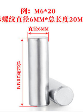 M6M8M10mm 304不锈钢圆柱销钉 定位销子*14/15/16/20/25/30/40/60