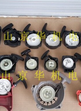 两冲程汽油机割草机绿篱剪风机起动拉盘起动器拉盘拉盖起动盖