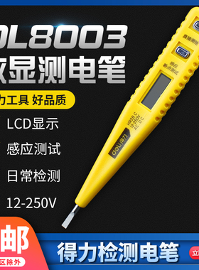 试验电笔验电笔螺丝刀多功能数显感应验电笔试验电笔电工笔