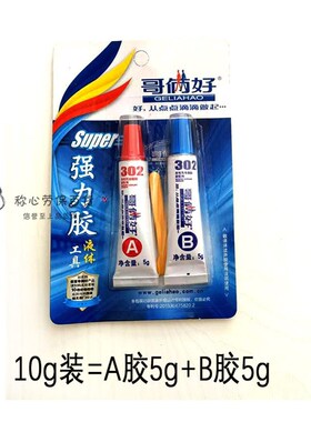 哥俩好ab胶强力胶液体胶水302丙烯酸酯胶粘剂万能胶强力焊接剂