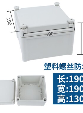 方形塑料螺丝电源防水盒 电子仪表壳体 AP控制盒190*190*130 mm