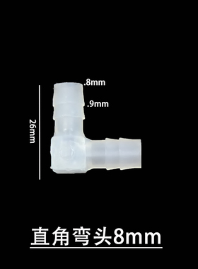 海格瑞塑料直角弯头L型宝塔直接软管转角延长接头90度拐弯转换接