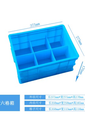 塑料周转箱分格长方形零件盒高二格箱六格箱格子五金工具盒收纳箱