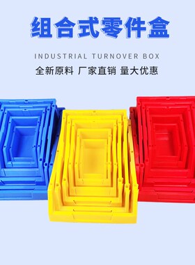 零件盒组合式货架斜口分类螺丝盒物料盒蓝色货架盒工具箱收纳盒