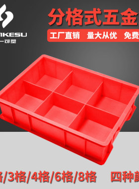 分格零件盒塑料加厚多格箱螺丝五金配件工具箱物料分类收纳长方形
