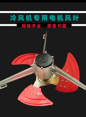 工业湿帘水冷风机环保水空调电机风叶专用塑料铁扇叶配件三叶四叶