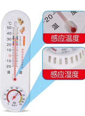 养鸡温湿度计鸡舍大棚湿度计温度表育雏孵化养殖红水室内干湿度计