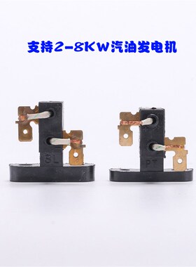 汽油发电机碳刷总成 发电机组碳刷2/3kw5/6.5/8千瓦发电机碳刷架