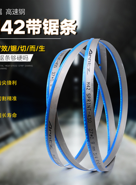 德国进口昂兹M42双金属带锯条3505锯床4115机用锯条切割锯条