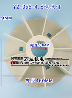 电机配件 Y2-355风叶 电机风叶 160KW风叶 Y2-355-2风叶内径90MM