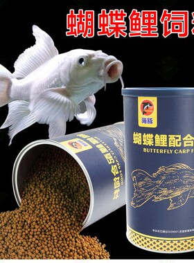 海豚蝴蝶鲤专用配合饲料白金龙凤蝴蝶锦鲤鱼粮白锦鲤增体增白鱼食