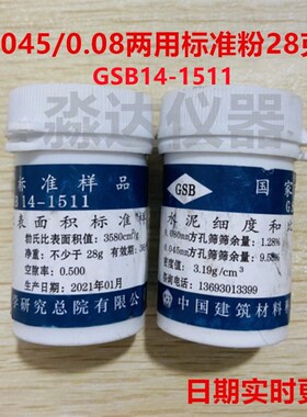 国家标准样品GSB08-2185-2014水泥细度用萤石粉标准样品 0.045 粉