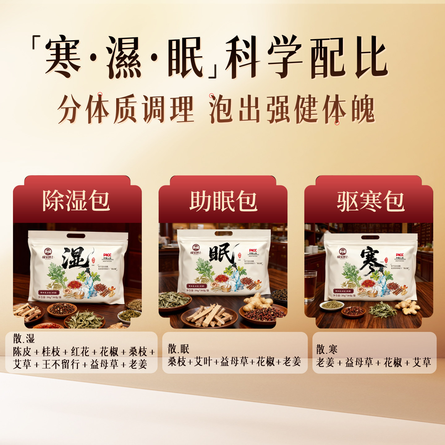 花椒生姜艾草艾叶泡脚药包非排毒去祛湿气助睡眠驱寒气专用足浴包,淘宝优惠券,粉丝福利购,淘宝优惠卷