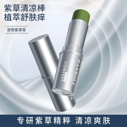 美舒黛雅夏季本草叮叮棒舒爽紫草膏便携式清凉防叮咬舒缓膏现货 - 图0