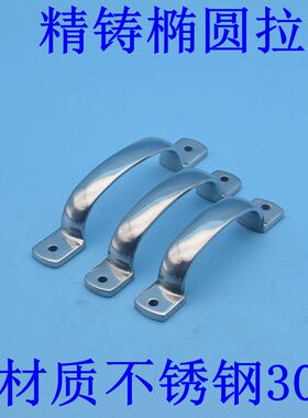 椭圆115MM304不锈钢弓形拉手 明装拉手 工业重型设备机械把手提手