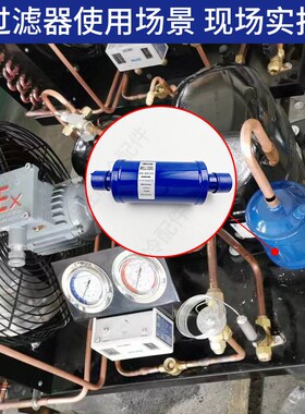 全封闭吸气回气过滤器289T制冷机组干燥分离器焊接中央空调配件