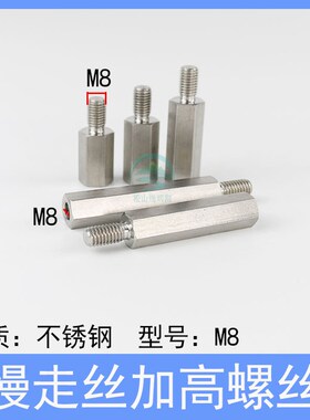 线切割慢走丝不锈钢加高螺丝20~100mm长度M8内六角架高单头螺纹柱