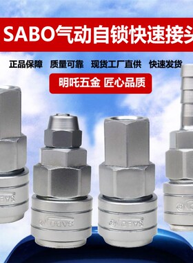 萨博SABO气动快速接头C式自锁快插气泵小风炮气管直通螺纹接头8mm